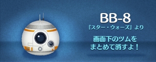 ツムツム BB-8